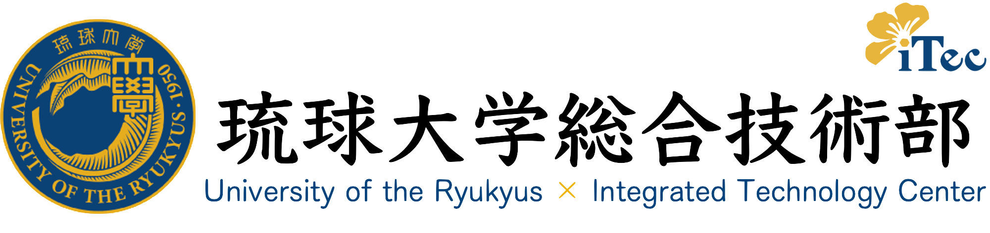 琉球大学総合技術部